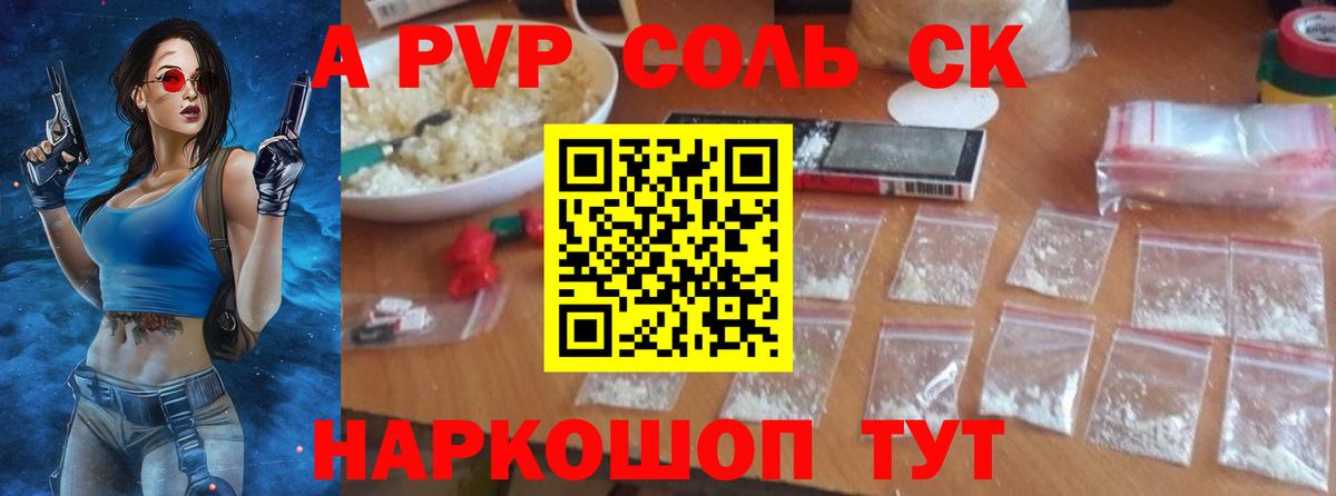 Alpha-PVP СК КРИС  Alfa_PVP  что такое   Альфа ПВП СК  Саянск  A-PVP VHQ  Вход с VPN 