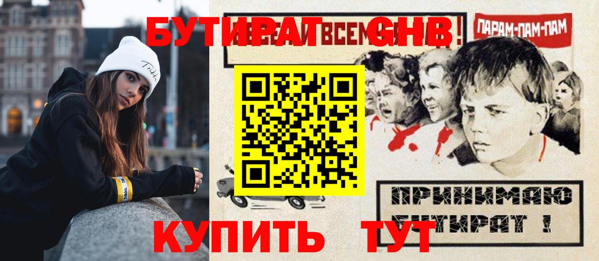 Бутират жидкий экстази Саянск