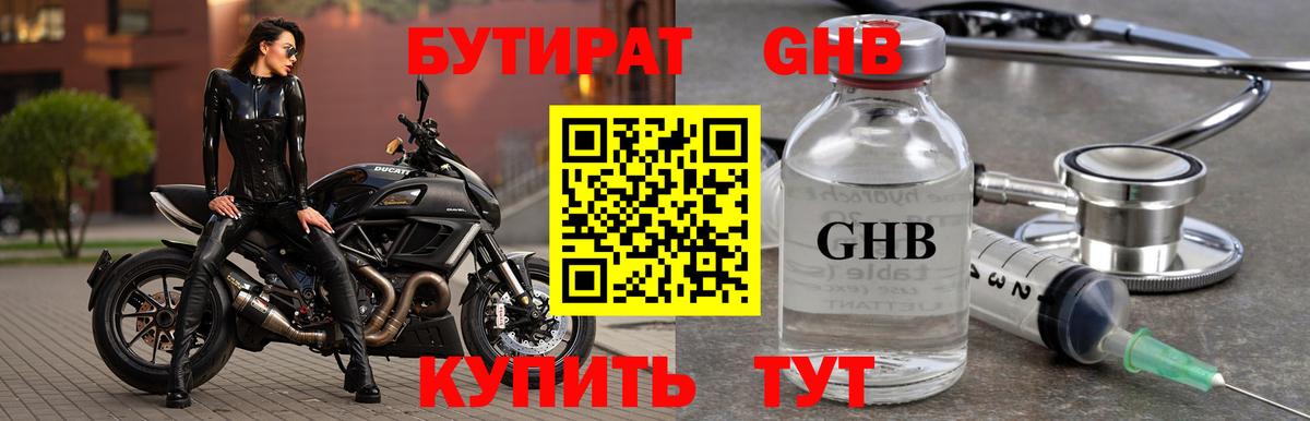 БУТИРАТ  Вход с VPN  Саянск  БУТИРАТ BDO 