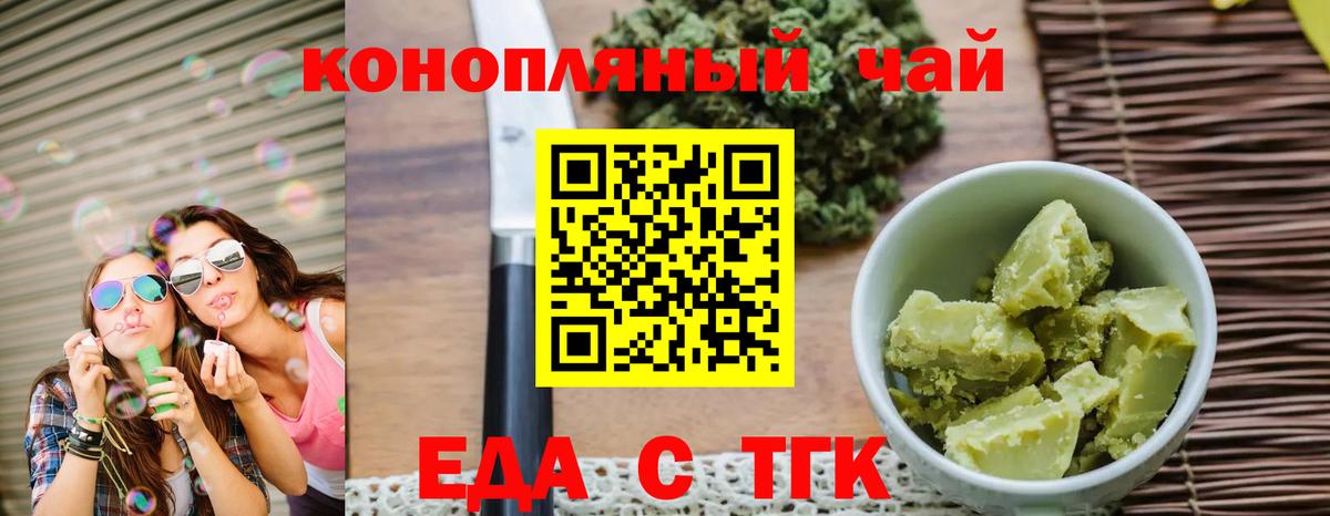 Саянск  Печенье с ТГК конопля  Вход с VPN 