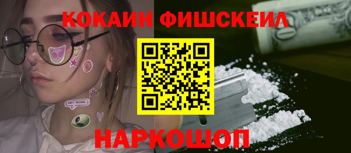 COCAIN Fish Scale  КОКАИН  Вход с VPN  Саянск  Cocaine Эквадор 