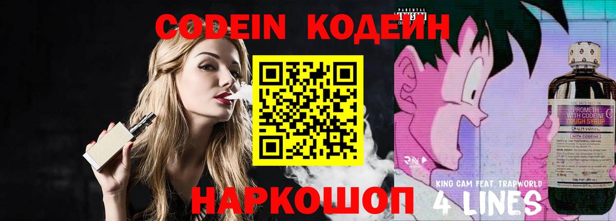 Кодеиновый сироп Lean Purple Drank Саянск