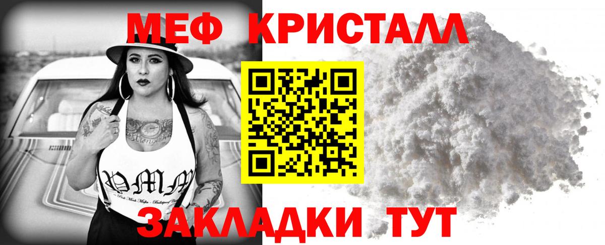 Меф мяу мяу  Саянск