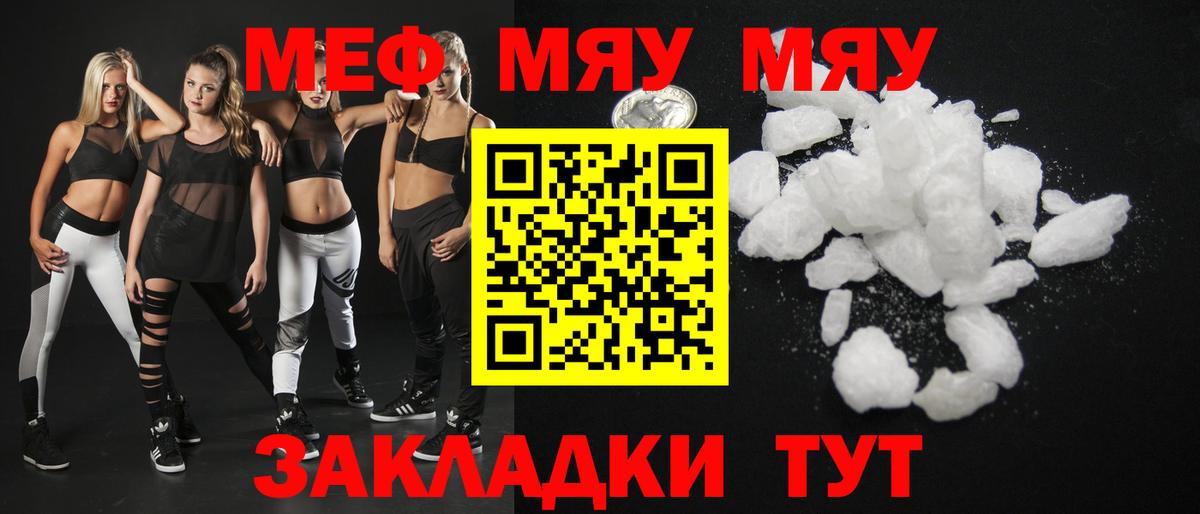 Саянск  Мефедрон 4 MMC  Мефедрон  МЯУ-МЯУ  Вход с VPN 