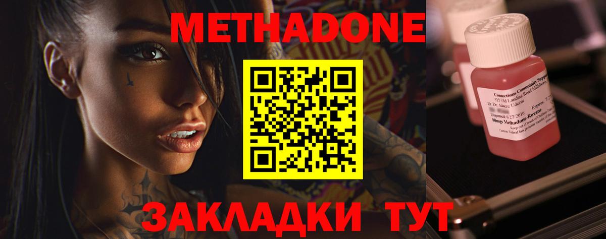 Метадон methadone Саянск